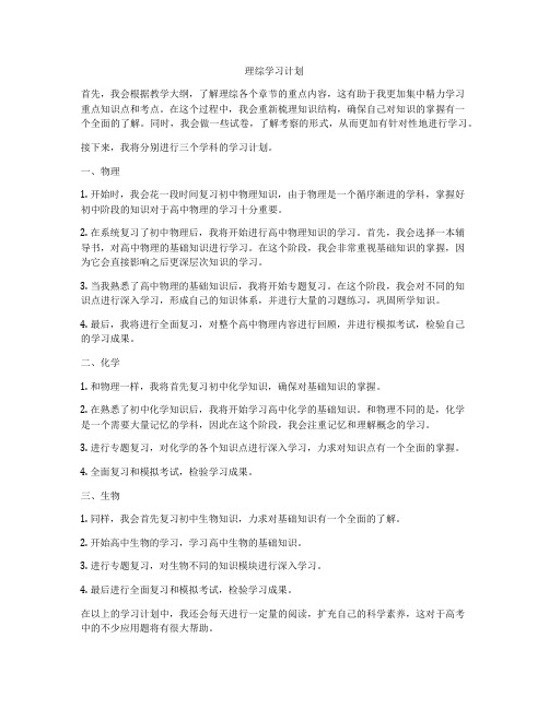 理综学习计划