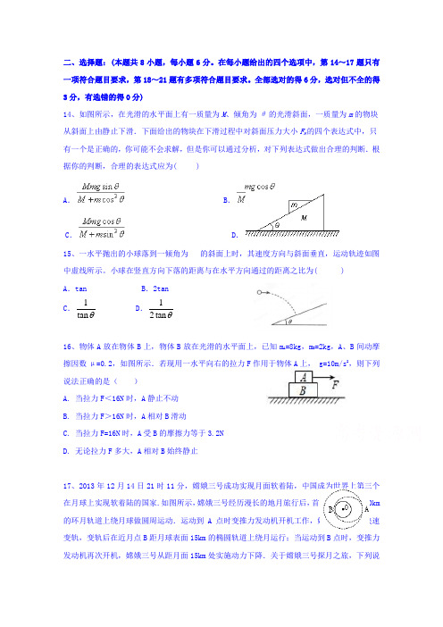 福建省罗源第一中学2018届高三上学期周考理科综合(三)物理试题(选择题部分)