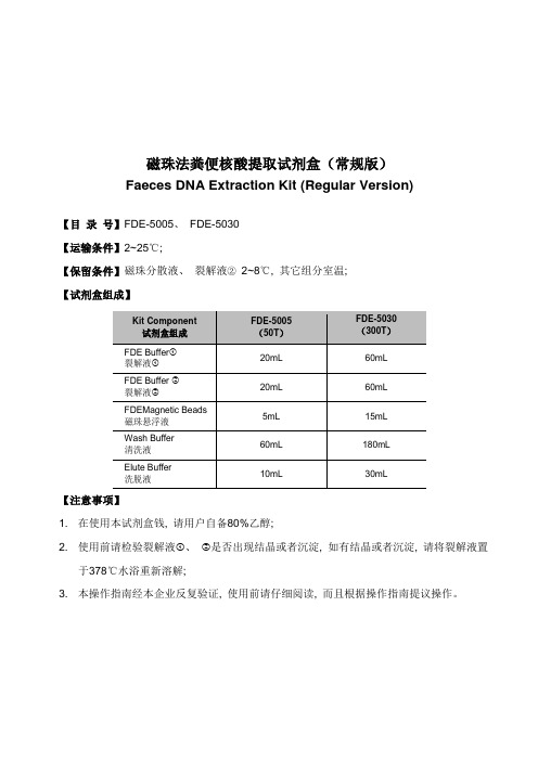 粪便核酸提取试剂盒说明书