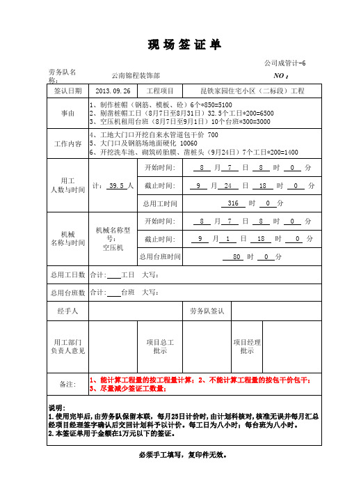 现场临工、机械台班签证