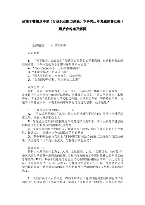 政法干警招录考试(行政职业能力测验)专科类历年真题试卷汇编1(