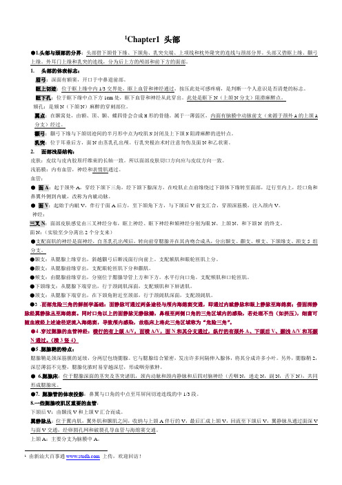 局部解剖学复习笔记__2012建建整理总结