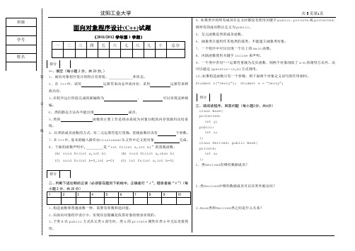 2011年沈阳工业大学C++期末考试题