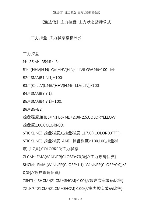 【通达信】主力控盘 主力状态指标公式