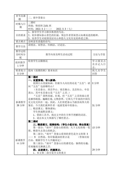 雨中登泰山教案