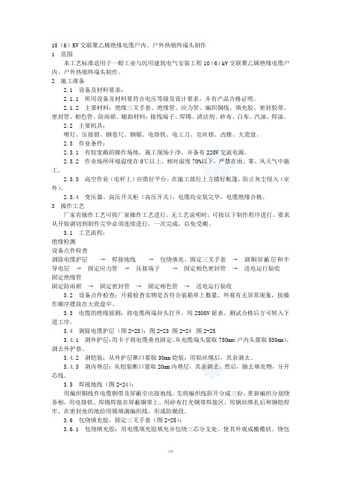 高压电缆制作及试验