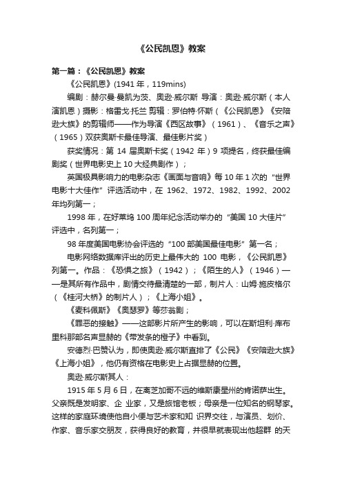 《公民凯恩》教案