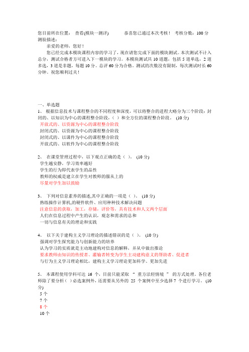 省教育技术中级培训模块一测试题二份(满分)