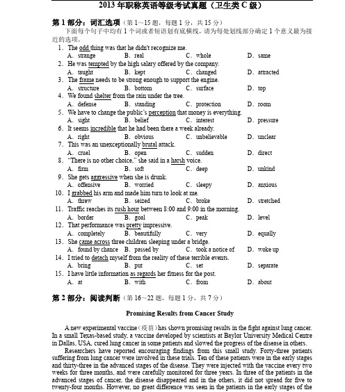 2013年职称英语等级考试真题(卫生类C级)