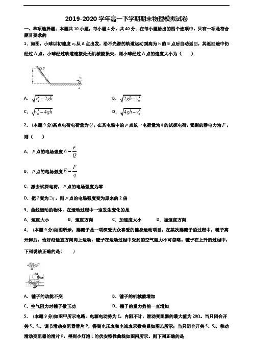 《试卷3份集锦》陕西省宝鸡市2020高一物理下学期期末达标检测试题