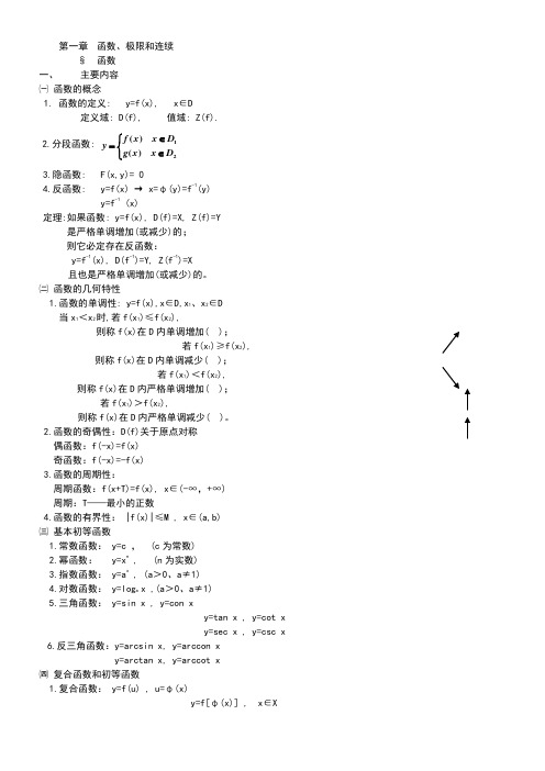 高等数学微积分笔记