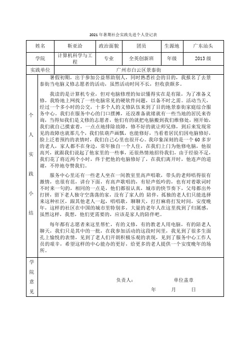 (靳亚洽)2021年暑期社会实践先进个人登记表