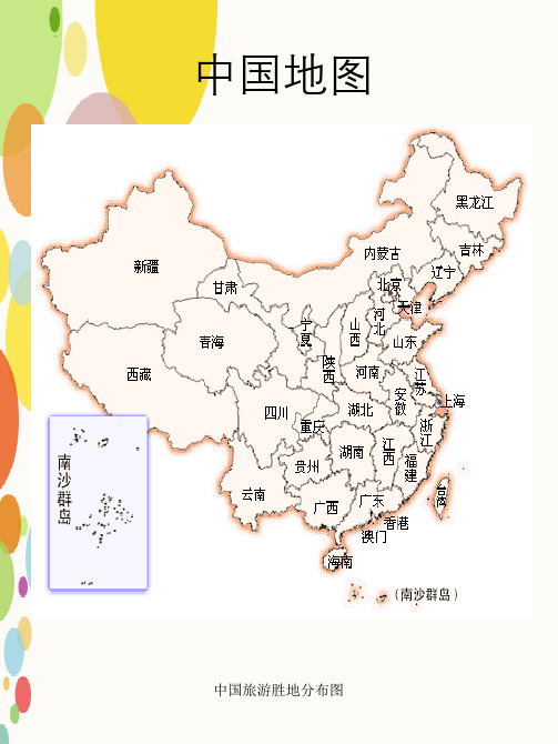 中国旅游胜地分布图