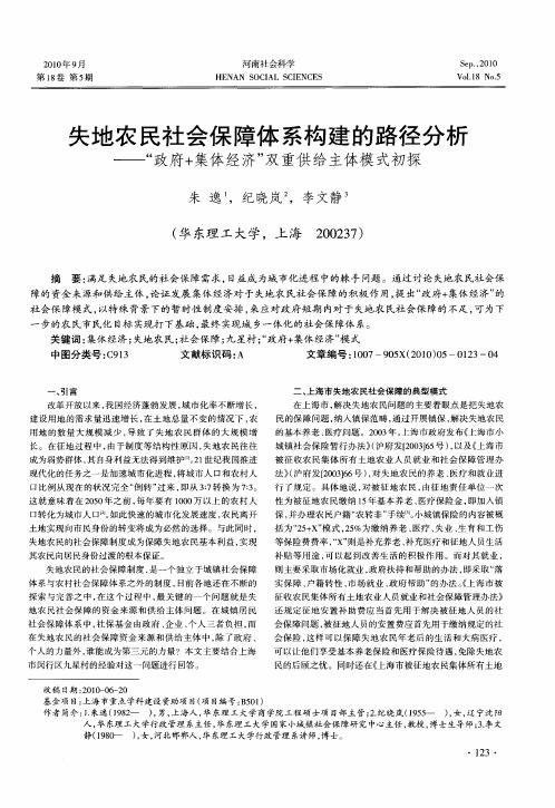 失地农民社会保障体系构建的路径分析——“政府+集体经济”双重供给主体模式初探