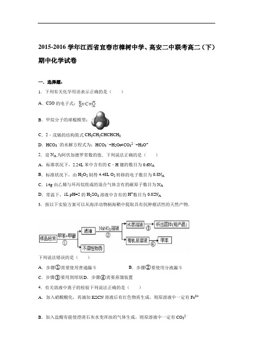 江西省宜春市樟树中学、高安二中联考2015-2016学年高