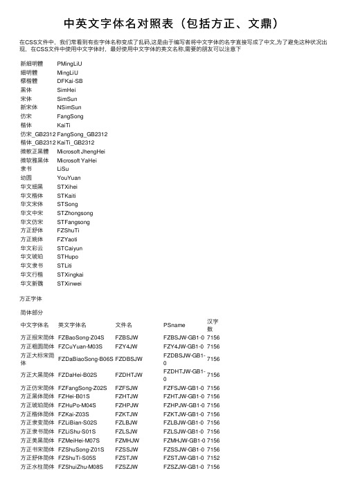 中英文字体名对照表（包括方正、文鼎）