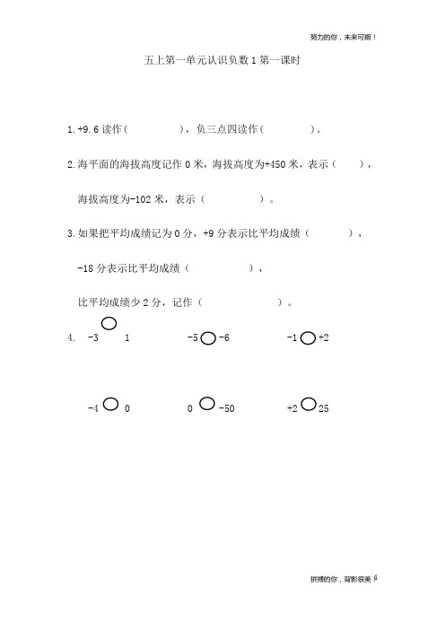 人教版五年级数学全册课堂练习81页