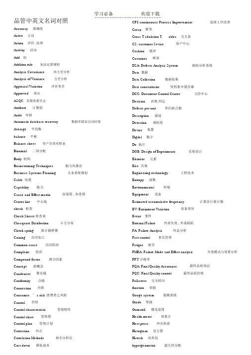 品管中英文名词对照(2).doc