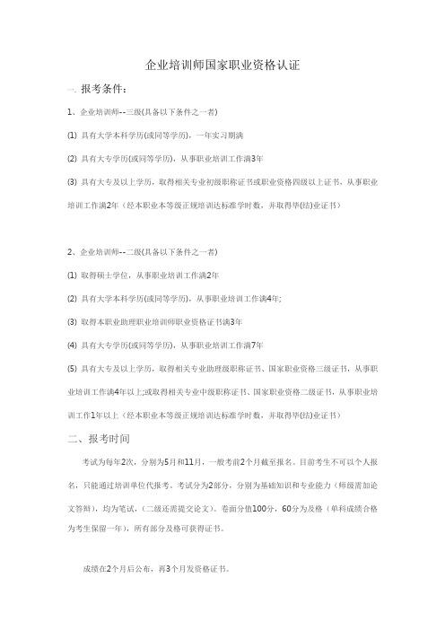 企业培训师报考详细