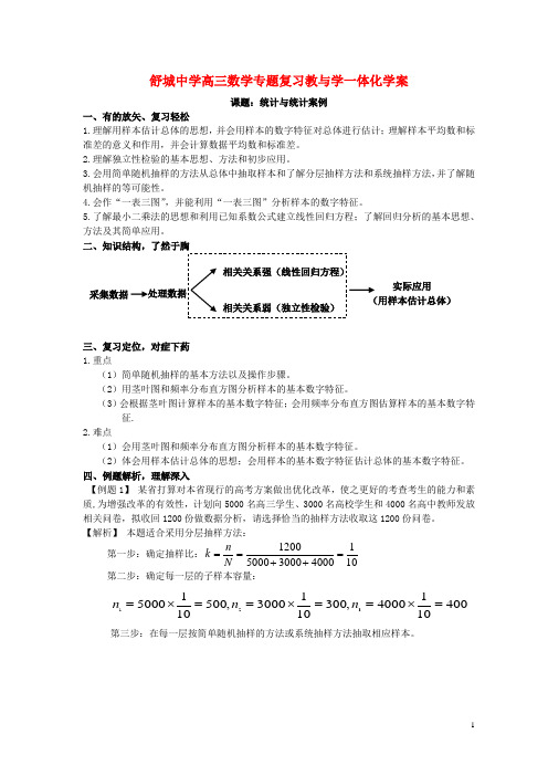 高三数学 统计与统计案例 教学教案 新人教版