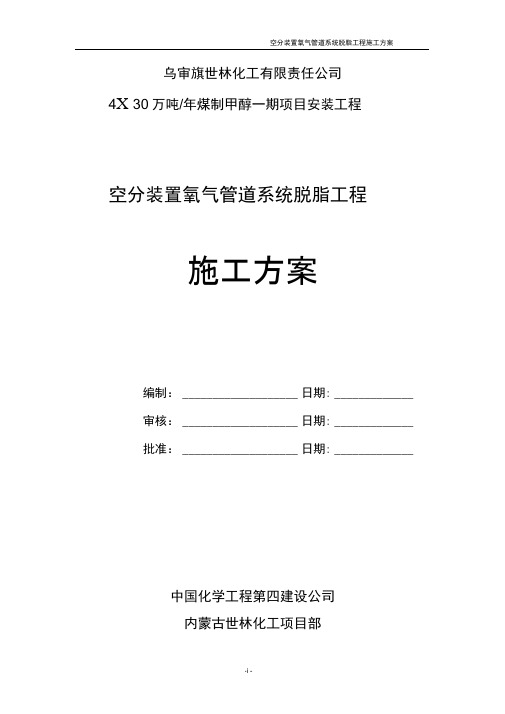 氧气管道空分装置脱脂施工方案