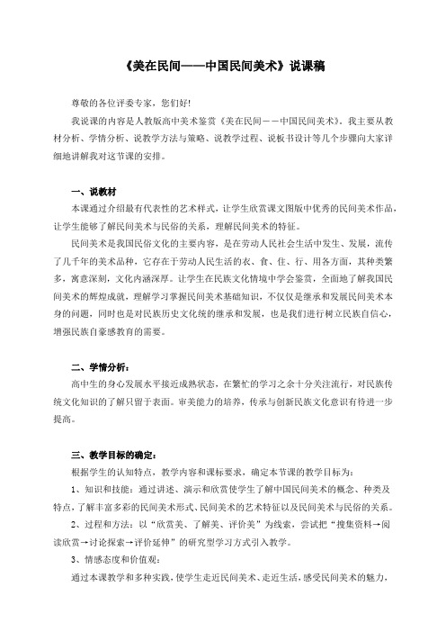 《美在民间——中国民间美术》比赛说课稿