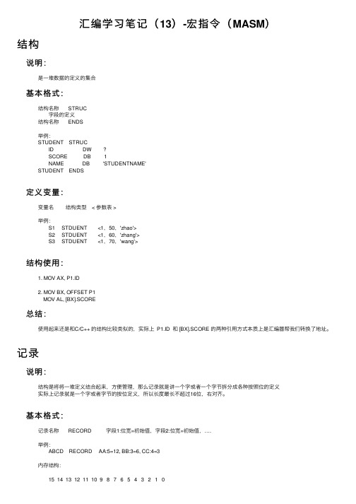 汇编学习笔记（13）-宏指令（MASM）