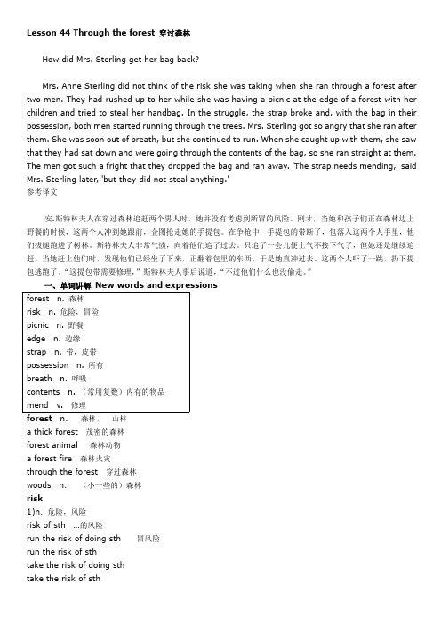 新概念英语第二册笔记-第44课