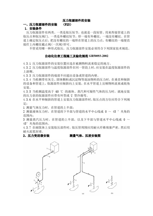 压力取源部件的安装