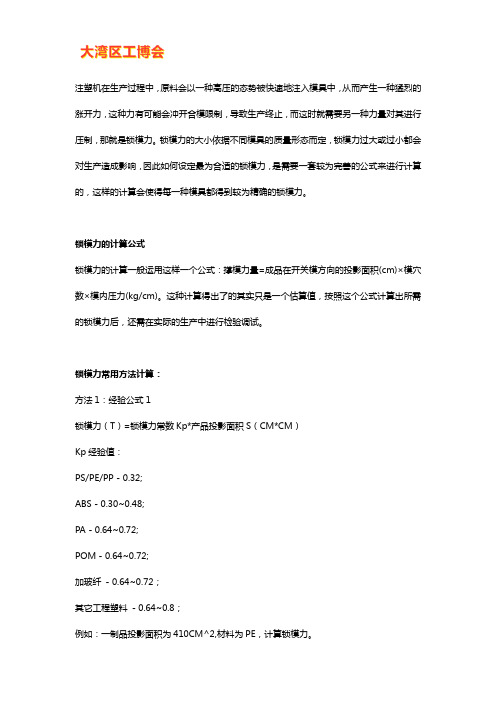 锁模力的计算公式及计算方法介绍