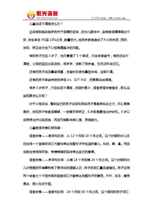 儿童说话不清楚怎么办  阳光语言矫正学校