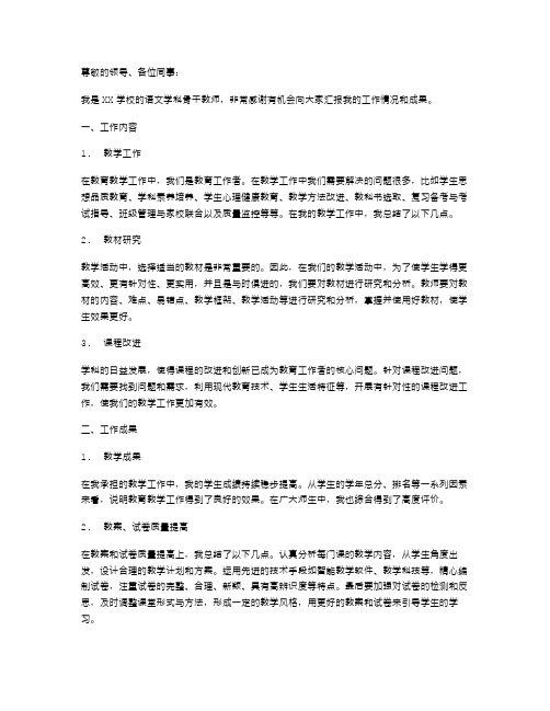 语文学科骨干教师述职报告