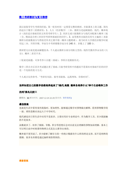 数三考研教材与复习推荐