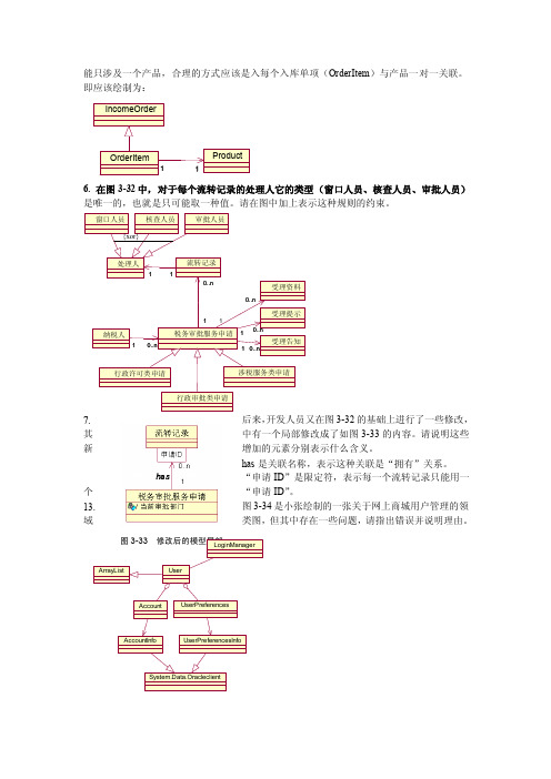 《UML面向对象建模基础》习题答案