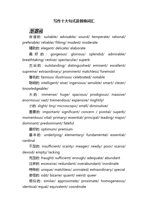 写作十大句式及替换词汇