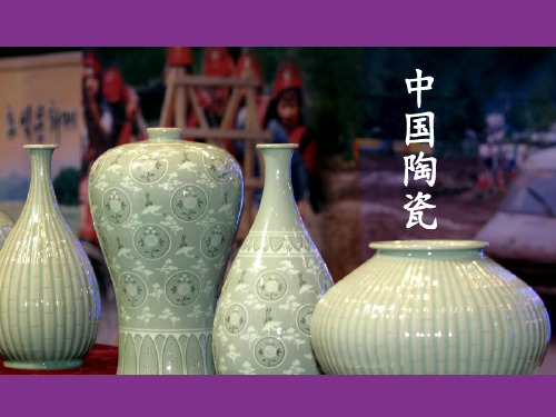 精美陶瓷艺术PPT模板