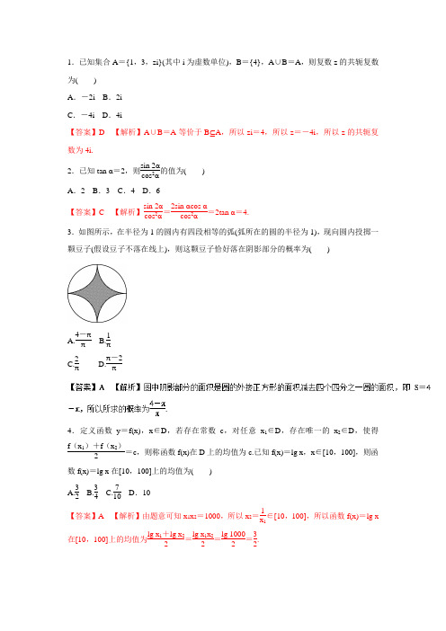 2016年高考数学(文)命题猜想与仿真押题 专题23分类与整合思想、化归与转化思想(仿真押题)Word版含解析