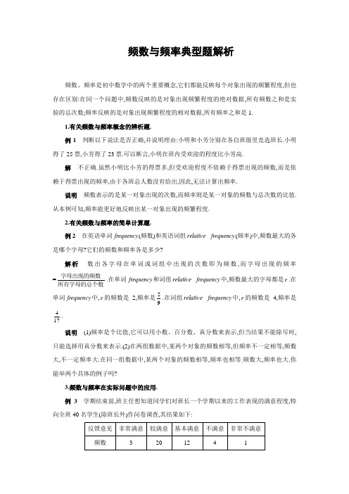 中考数学复习指导：频数与频率典型题解析