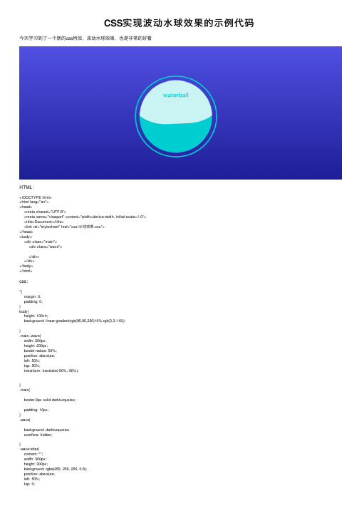 CSS实现波动水球效果的示例代码