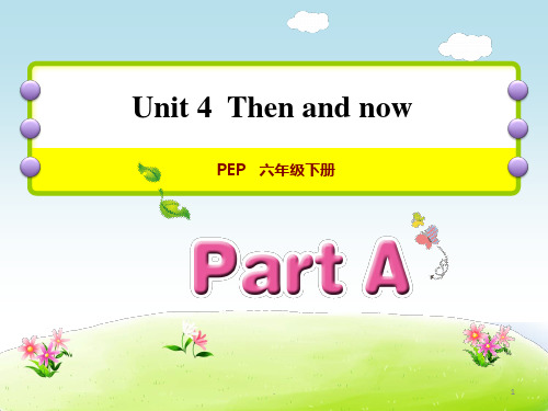 人教版英语六年级下册 Unit 4 Then and now part A最终版.ppt