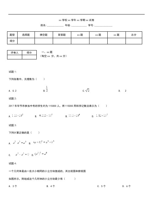 初中数学贵州省毕节市中考模拟数学考试卷含答案(Word版)