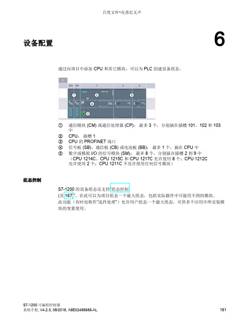 第6章西门子S7-1200硬件配置