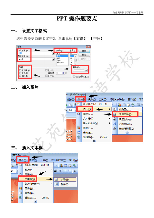 PPT操作题要点