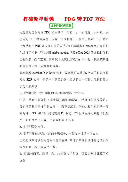 再无限制 超星图书破解 打破超星封锁——PDG转PDF方法  免费下载