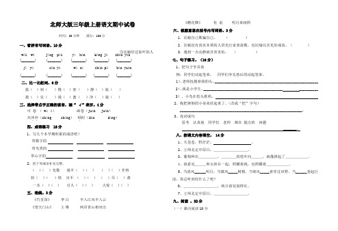 北师大版三年级上册语文期中试打印版卷