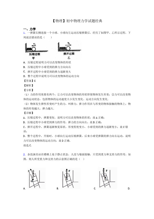 【物理】初中物理力学试题经典