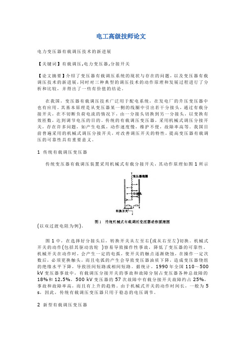 电工高级技师论文