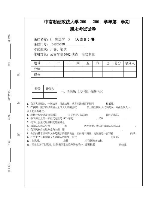 中南财经政法大学期末考试试卷样本