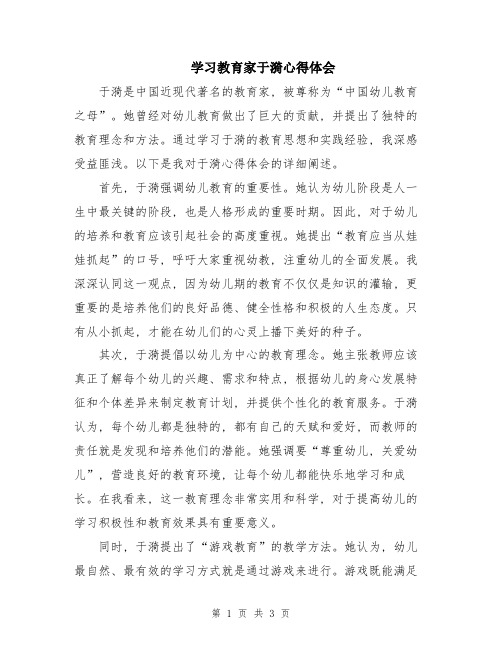 学习教育家于漪心得体会