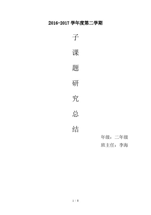 子课题计划